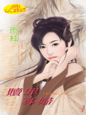 cover image of 贖罪寡婦
